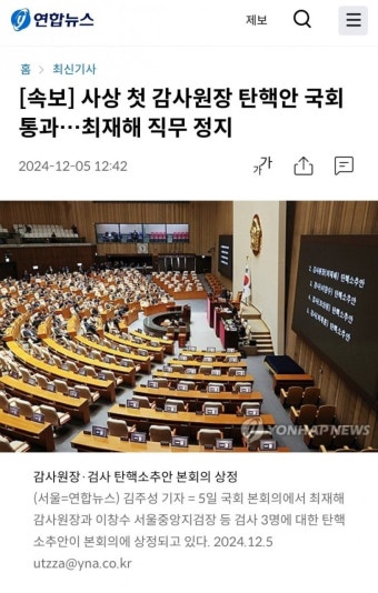 속보) 사상 첫 감사원장 탄핵 통과 최재해 직무정지! - 뽐뿌:자유게시판 속보) 사상 첫 감사원장 탄핵 통과 최재해 직무정지!