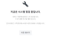어.. 네이버 시스템점검 뜨는데 - 뽐뿌:자유게시판 어.. 네이버 시스템점검 뜨는데