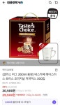 [배민]네스카페 테이스터스 초이스 오리지날 커피믹스 300입(29,500원... 테이스터스 초이스 오리지날 커피믹스 300입(29,500원/무배)