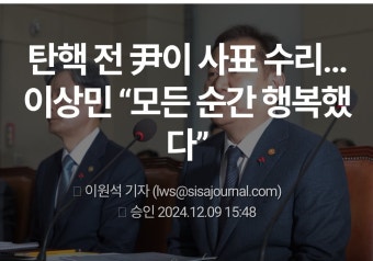 모든 순간이 행복 했다는 이상민 내란동조범 - 뽐뿌:자유게시판 모든 순간이 행복 했다는 이상민 내란동조범