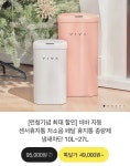[카카오] 비바 저소음 페달 휴지통 10L (33,387원/무배) - 뽐뿌:뽐뿌게시판 [카카오] 비바 저소음 페달 휴지통 10L (33,387원/무배)