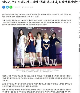 어도어, 뉴진스 매니저 고발에 