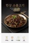 [네이버] 미소 한상 소불고기 300g 2팩 (10,900원/무배) - 뽐뿌:뽐뿌게시판 [네이버] 미소 한상 소불고기 300g 2팩 (10,900원/무배)