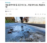 내일 영하네요 - 뽐뿌:자유게시판 내일 영하네요