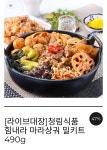 [라이브대장] 마라샹궈 밀키트490g (5,450원/무료) - 뽐뿌:뽐뿌게시판  [라이브대장] 마라샹궈 밀키트490g (5,450원/무료)