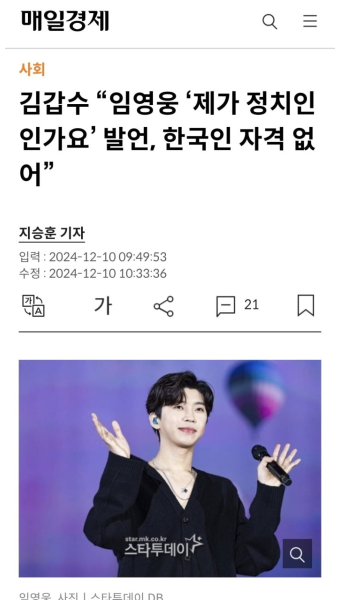 김갑수 임영웅 한국인 자격없어 - 뽐뿌:보수공감게시판 김갑수 임영웅 한국인 자격없어