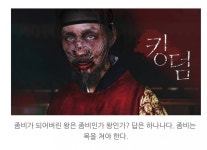 드라마 킹덤 좀비가 되어버린왕 - 뽐뿌:자유게시판 드라마 킹덤  좀비가 되어버린왕