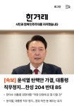 [50억] 탄핵안 통과를 보도하는 한경오조중동 - 뽐뿌:자유게시판 [50억] 탄핵안 통과를 보도하는 한경오조중동