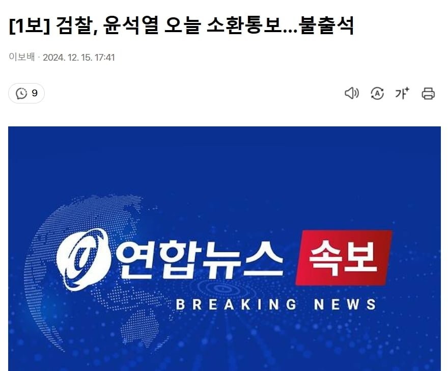 경찰, 윤석열 전 대통령 소환 통보에 불응...추가 혐의 조사 진행