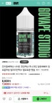 [네이버] 고베이프 전자담배액상 알로에베라 외 (7,800원/2,500원)... [네이버] 고베이프 전자담배액상 알로에베라 외 (7,800원/2,500원)