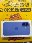 ㅍㅅㄹ ㄹㅇㅇㅇㅎ 구로 금천 강서 부평 서구 부산 드디어 아이폰 16 졸업이다 - 뽐뿌:구입개통수령 ㅍㅅㄹ ㄹㅇㅇㅇㅎ 구로 금천 강서 부평... 