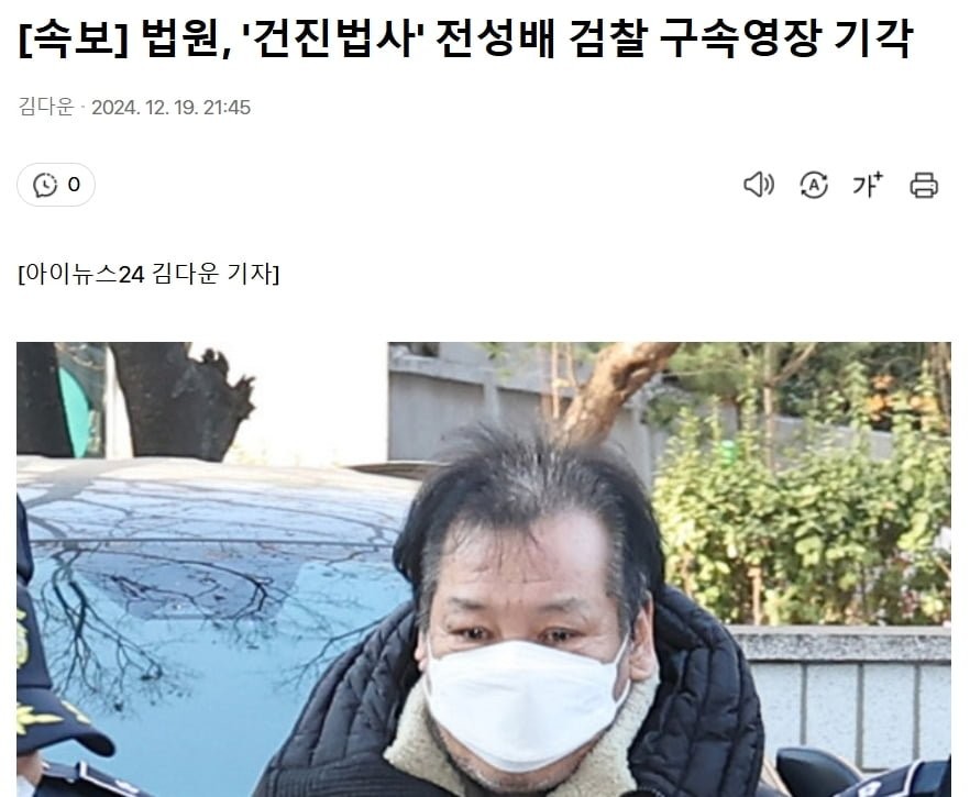 건진법사 전성배씨, 알선수재 및 정치자금 혐의로 구속영장 청구됐다.