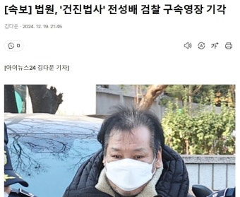 건진법사 구속영장 기각 - 뽐뿌:정치자유게시판 건진법사 구속영장 기각