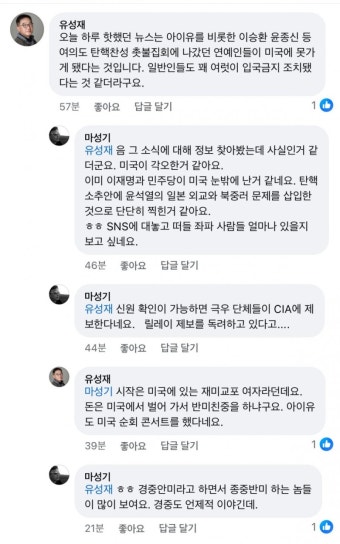 아이유, 이승환, 윤종신 등 탄핵 찬성 연예인 미국 입국 금지 됐다는 소식..jpg - 뽐뿌:자유게시판  아이유, 이승환, 윤종신 등 탄핵 찬성 연예인...