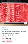 [토스] 투쁠 한우구이 모듬한판 세트 500g+참소스, 허브솔트 (33... [토스] 투쁠 한우구이 모듬한판 세트 500g+참소스, 허브솔트 (33,900원... 