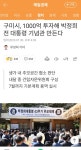 구미시 새마을교 발상지 - 뽐뿌:자유게시판 구미시 새마을교 발상지