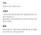 지에스25유천하나점 | [완료] 하나머니 GS25 편의점 3천원 쿠폰 쓰실 분 - 뽐뿌:재테크포럼 [완료] 하나머니 GS25 편의점 3천원 쿠폰 쓰실 분