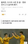 드디어 희찬이형 달려요? - 뽐뿌:자유게시판 드디어 희찬이형 달려요?