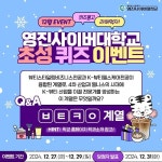 [영진사이버대학교] 초성퀴즈 EVENT - 뽐뿌:이벤트게시판 [영진사이버대학교] 초성퀴즈 EVENT