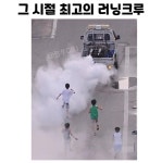그 시절 최고의 러닝크루 - 뽐뿌:유머/감동 그 시절 최고의 러닝크루