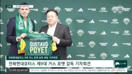 거스 포옛, 전북 현대 모터스 감독 부임 - 뽐뿌:축구포럼 거스 포옛, 전북 현대 모터스 감독 부임