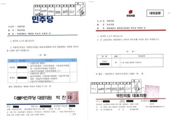 의장, 헌법재판관 여야 '합의 공문' 공개.. 