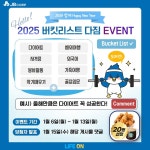 [JB 중부도시가스] 새해 버킷리스트 다짐하고 경품 받으세요! - 뽐뿌:이벤트게시판 [JB 중부도시가스] 새해 버킷리스트 다짐하고 경품 받으세요!