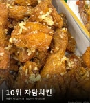 2024 치킨 매출 순위 TOP10 - 뽐뿌:유머/감동 2024 치킨 매출 순위 TOP10