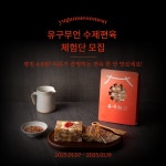수제편육 체험단 모집 - 뽐뿌:체험단모집 수제편육 체험단 모집