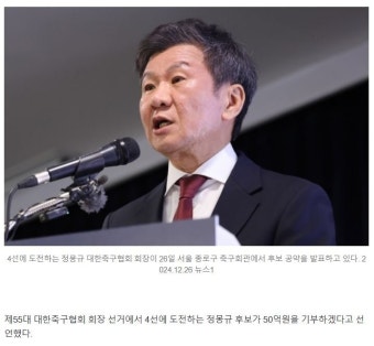 선거 하루 전 축구종합센터 완성 공약 - 뽐뿌:자유게시판  정몽규 50억 기부하겠다.. 선거 하루 전 축구종합센터 완성 공약