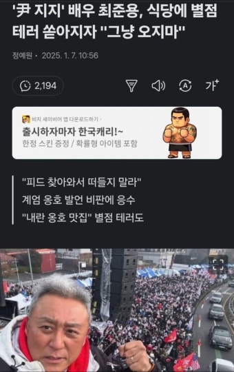 계엄령 지지하는 배우 최준용 미쳤네요 - 뽐뿌:자유게시판 계엄령 지지하는 배우 최준용 미쳤네요