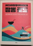 ★4키다리짬뽕아저씨의 짬뽕로드 - 뽐뿌:독서/e-book ★4키다리짬뽕아저씨의 짬뽕로드