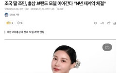 조민, 홍삼 브랜드 모델 이어간다 - 뽐뿌:자유게시판 조민, 홍삼 브랜드 모델 이어간다