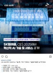 [SK텔레콤] 인스타그램 CES 댓글이벤트 - 뽐뿌:이벤트게시판 [SK텔레콤] 인스타그램 CES 댓글이벤트