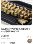[남도] 민물장어 선물세트 1kg+소스, 생강 (22,080원/무배) - 뽐뿌:뽐뿌게시판 [남도] 민물장어 선물세트 1kg+소스, 생강 (22,080원/무배)