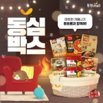 [동원몰] 겨울나기 동심박스 댓글 이벤트 - 뽐뿌:이벤트게시판 [동원몰] 겨울나기 동심박스 댓글 이벤트