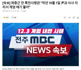 [속보] 곽종근 전 특전사령관 