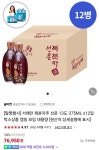 [네이버] 서해안 복분자주 선운 13도 375ML x 12입 (76,950원/무료)... [네이버] 서해안 복분자주 선운 13도 375ML x 12입 (76,950원/무료)