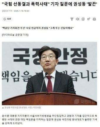 폭력사태 관련 여당 책임론을 지적하는 기자 질문에 권성동 발끈 - 뽐뿌:자유게시판 폭력사태 관련 여당 책임론을 지적하는 기자 질문에 권성동 발끈