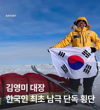 김영미 대장 남극대륙 단독횡단 성공 - 뽐뿌:유머/감동 김영미 대장 남극대륙 단독횡단 성공