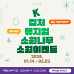 [K-컬처 뮤지엄] 소원나무 이벤트 - 뽐뿌:이벤트게시판 [K-컬처 뮤지엄] 소원나무 이벤트