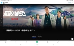중증외상센터 - 뽐뿌:영화포럼 중증외상센터
