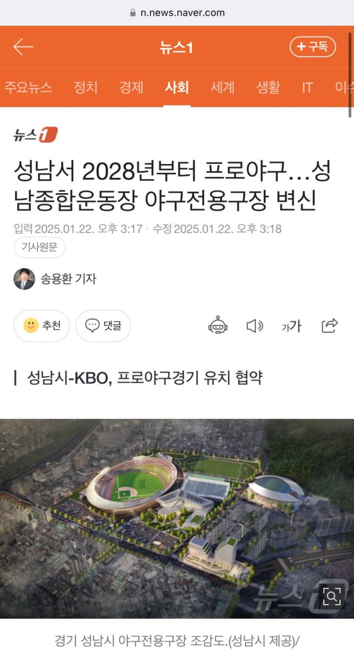 성남, 2028년부터 프로야구 10경기 이상 개최할 야구전용구장 건립計