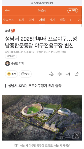 성남서 2028년부터 프로야구 성남종합운동장 야구전용구장 변신 - 뽐뿌:야구포럼 성남서 2028년부터 프로야구 성남종합운동장 야구전용구장...