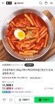 [네이버] 신대장 떡볶이 (어묵포함) 280g 2팩 + 2팩 (11,400원/무배) - 뽐뿌:뽐뿌게시판 [네이버] 신대장 떡볶이 (어묵포함) 280g 2팩 + 2팩... 