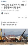 무안공항 로컬라이저 개량 당시 공항공사 사장 숨져 - 뽐뿌:자유게시판 무안공항 로컬라이저 개량 당시 공항공사 사장 숨져