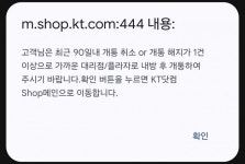 KT공홈 신규 90일 제한 걸려서 서브 번이로 신청했습니다 - 뽐뿌:휴대폰포럼 KT공홈 신규 90일 제한 걸려서 서브 번이로 신청했습니다