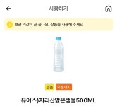GS25 오늘까지인 생수 기프티콘 쓰실분 계신가요? - 뽐뿌:자유게시판 GS25 오늘까지인 생수 기프티콘 쓰실분 계신가요?