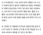 여, 윤 구속 기소에 작금 대혼란, 모두 문재인 민주당 때문 - 뽐뿌:자유게시판 여, 윤 구속 기소에 작금 대혼란, 모두 문재인 민주당 때문