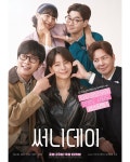 영화. 써니데이 (2025) - 메인 포스터 2종 - 뽐뿌:영화포럼 영화. 써니데이 (2025) - 메인 포스터 2종